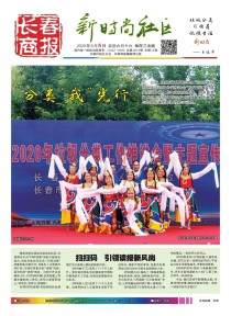 长春商报